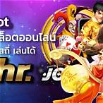 สล็อตเว็บตรง lava slot